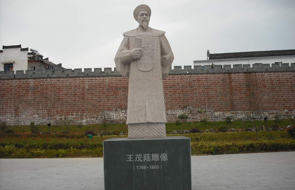 王茂荫雕像