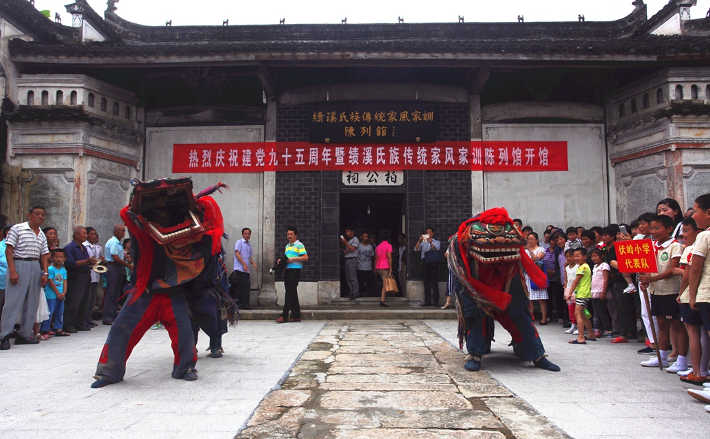 绩溪氏族传统家风家训陈列馆开馆仪式